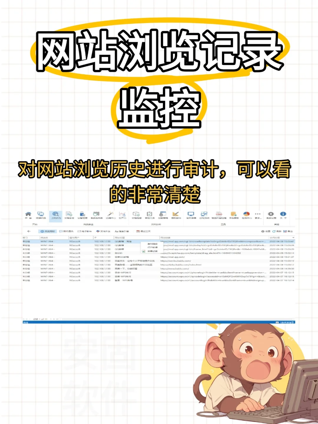 电脑监控软件都能监控到什么内容？