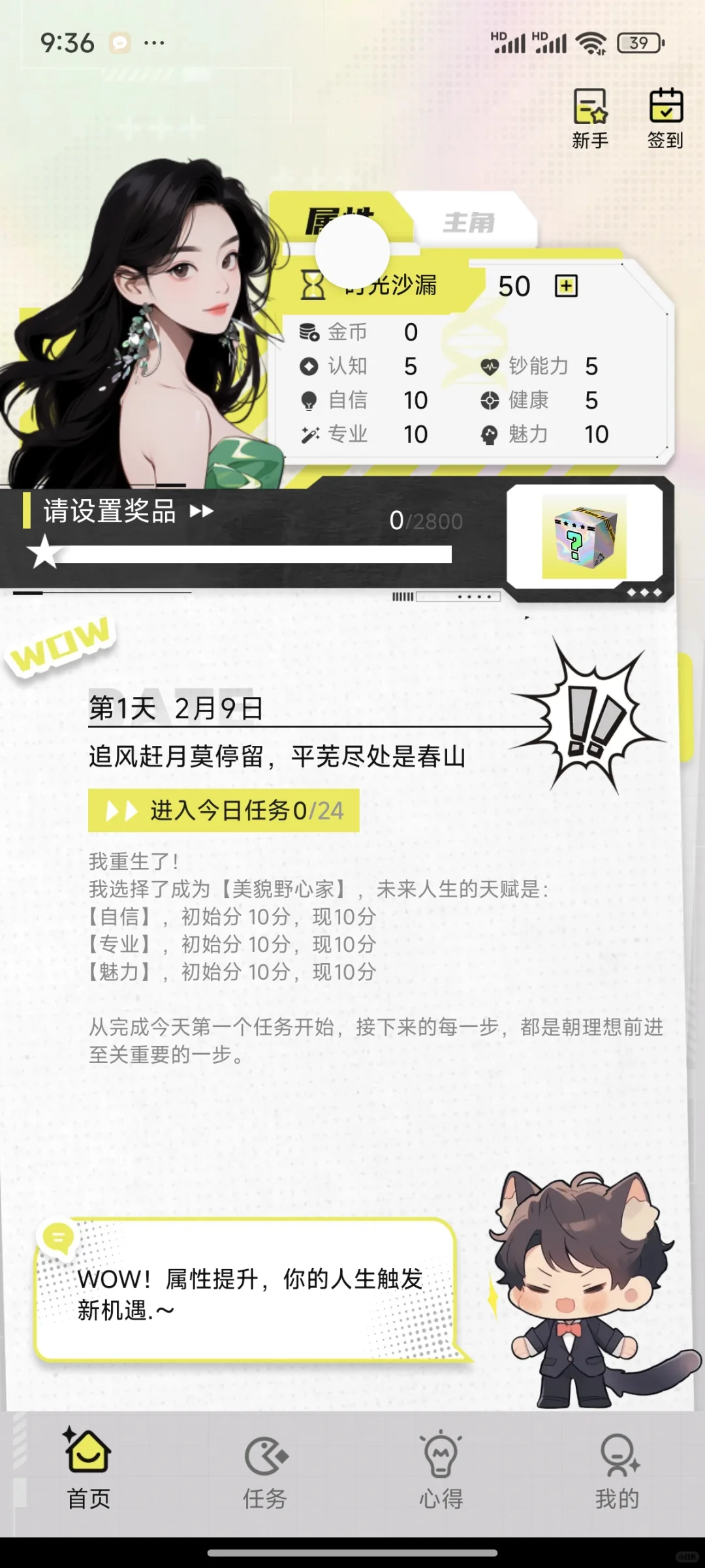 种草大女主成长app推荐/户👍🏻积攒100