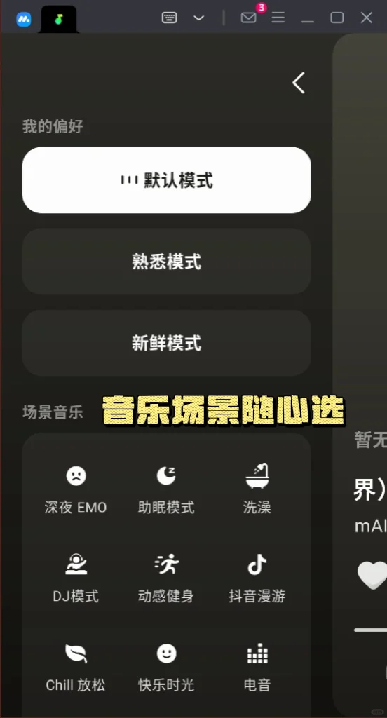 汽水音乐APP电脑版下载教程 PC电脑大屏随心