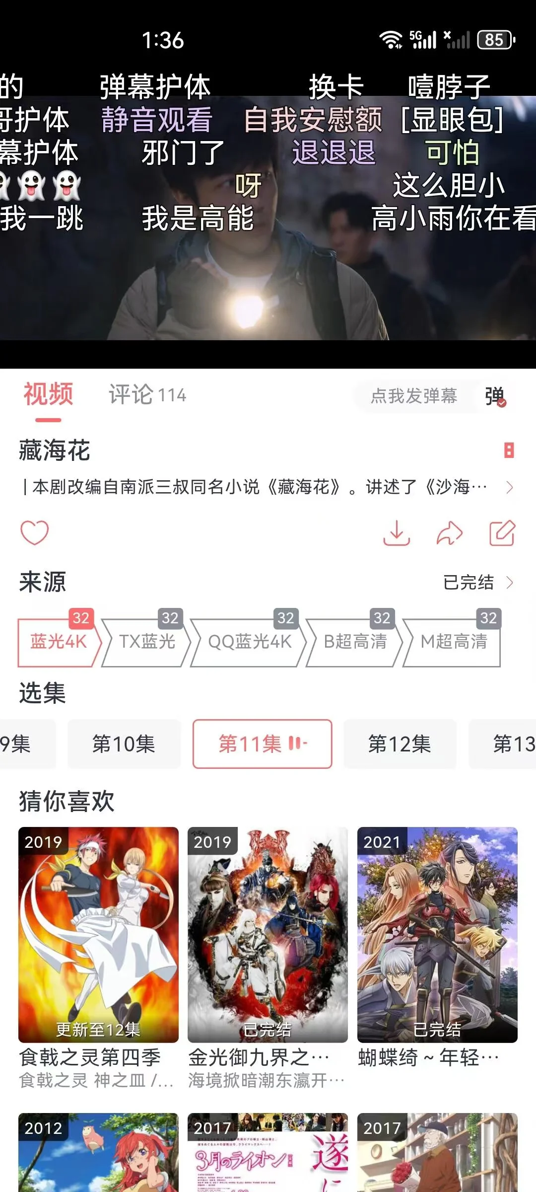 iOS安卓追剧神器 高清无广!