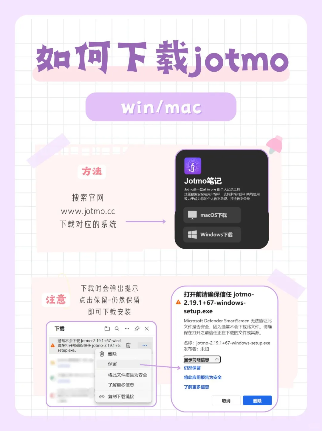 Jotmo 笔记下载教程，超简单看这里！