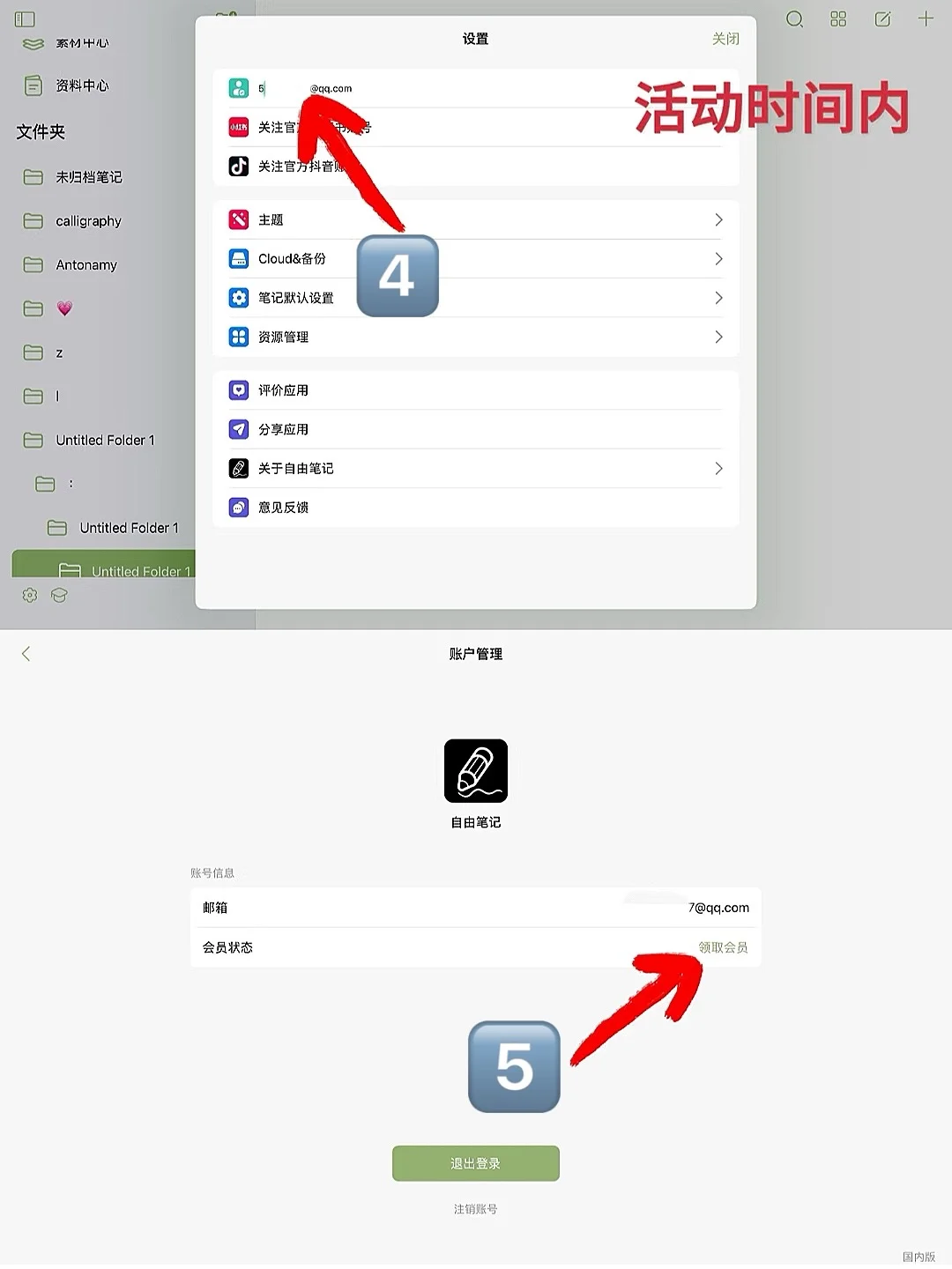‼️自由笔记会员领取全网最全教程