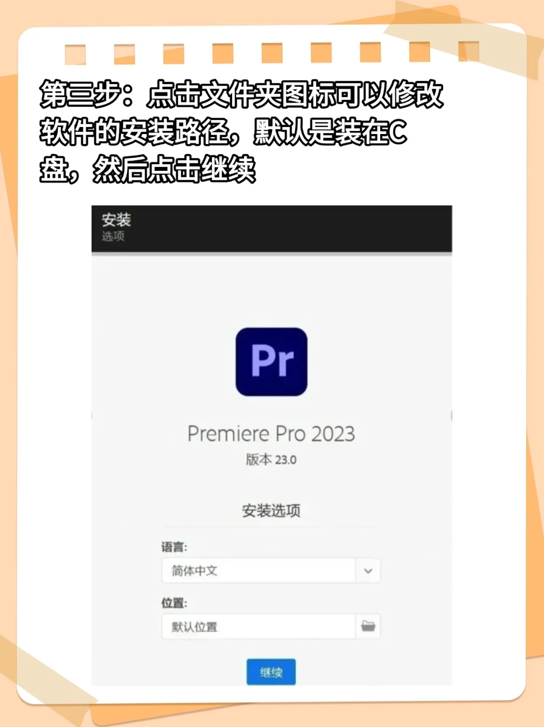 Pr2024安装包，拿走不谢！附安装教程😍