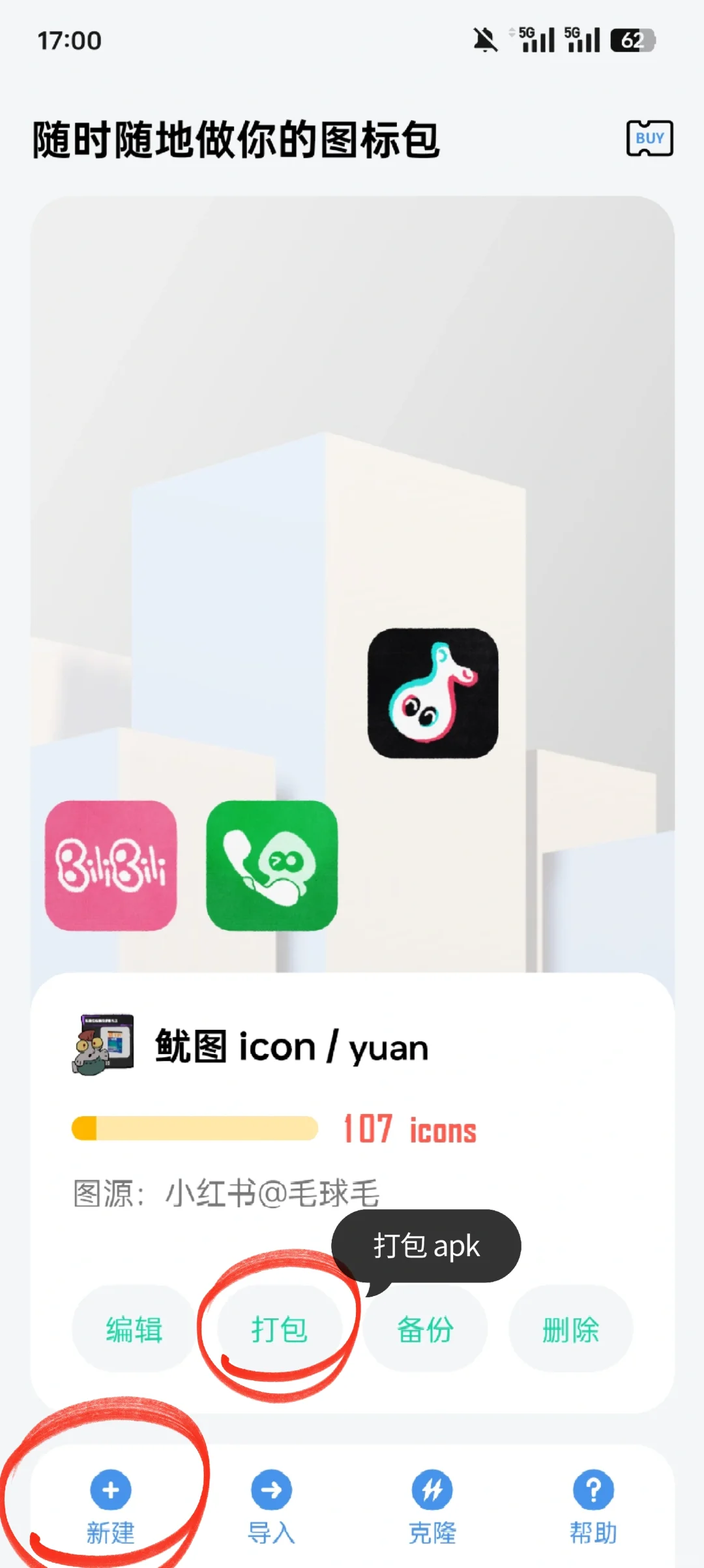 让你的手机变鱿型（安卓版）