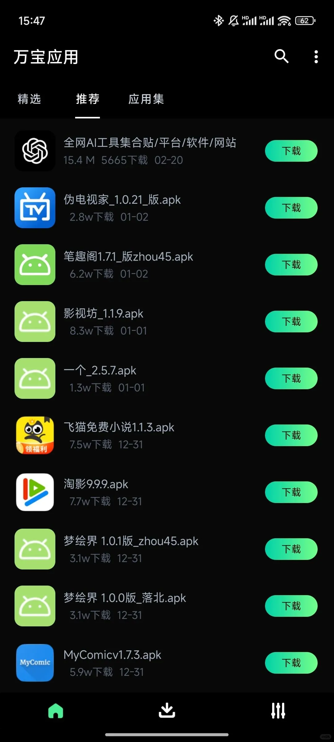 万宝应用—安卓