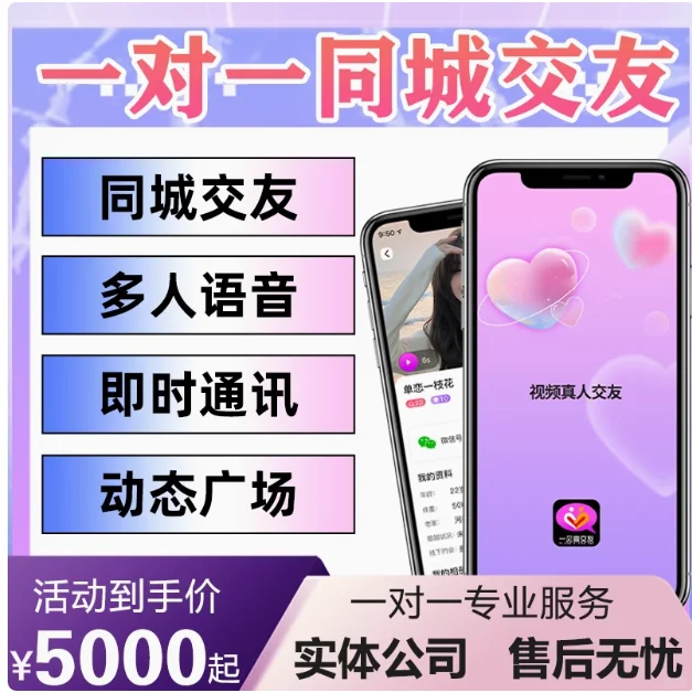 定制海外社交 App 一对一交友app小程序定制