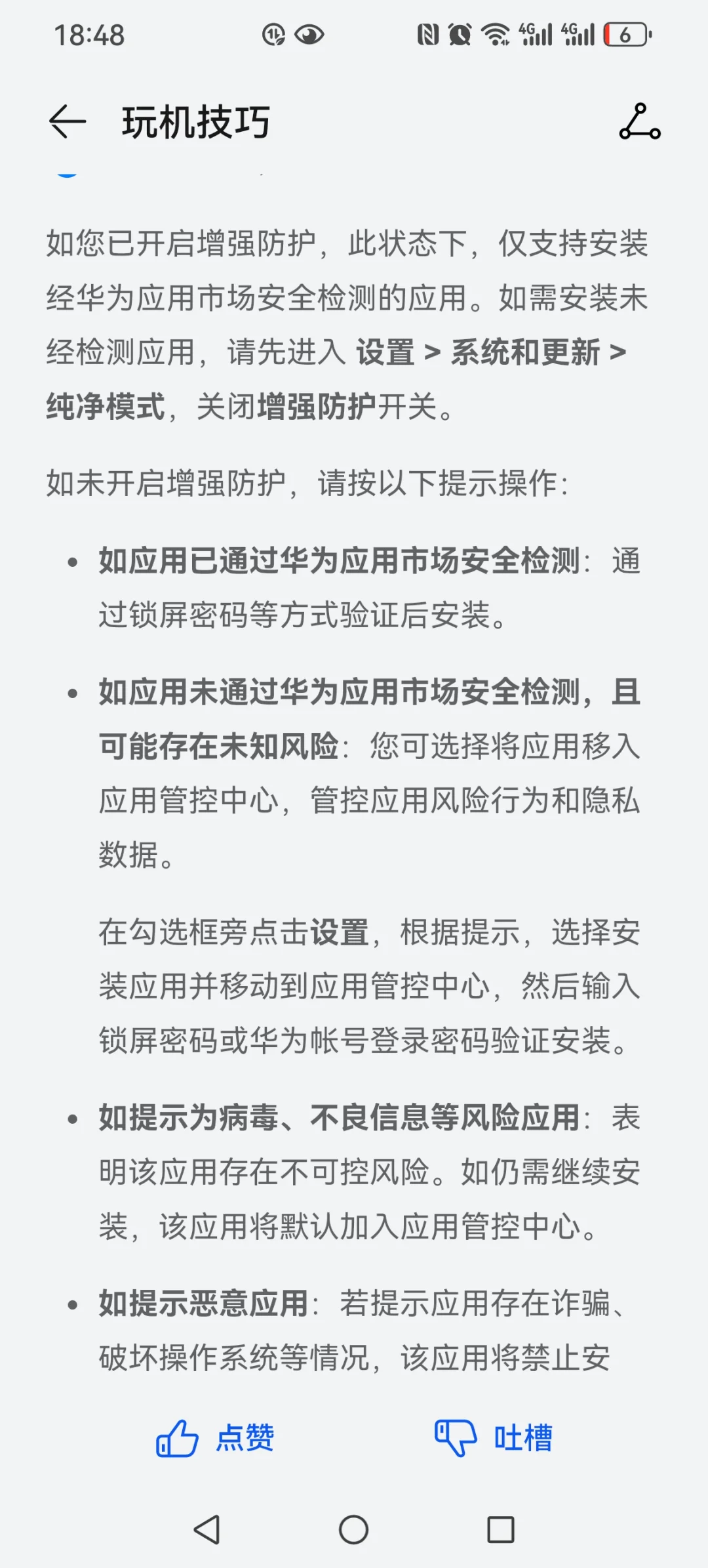 华为安卓安装权志龙官咖成功