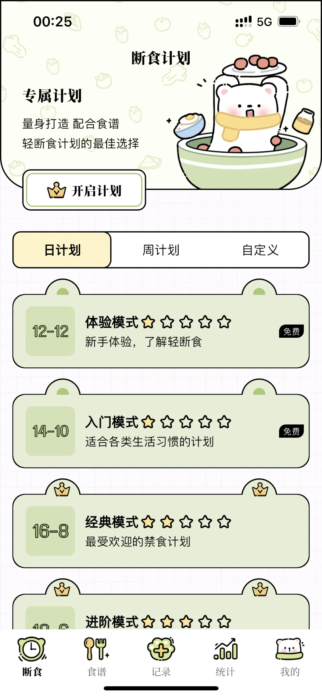 轻断食减脂APP互赞互赞！！！