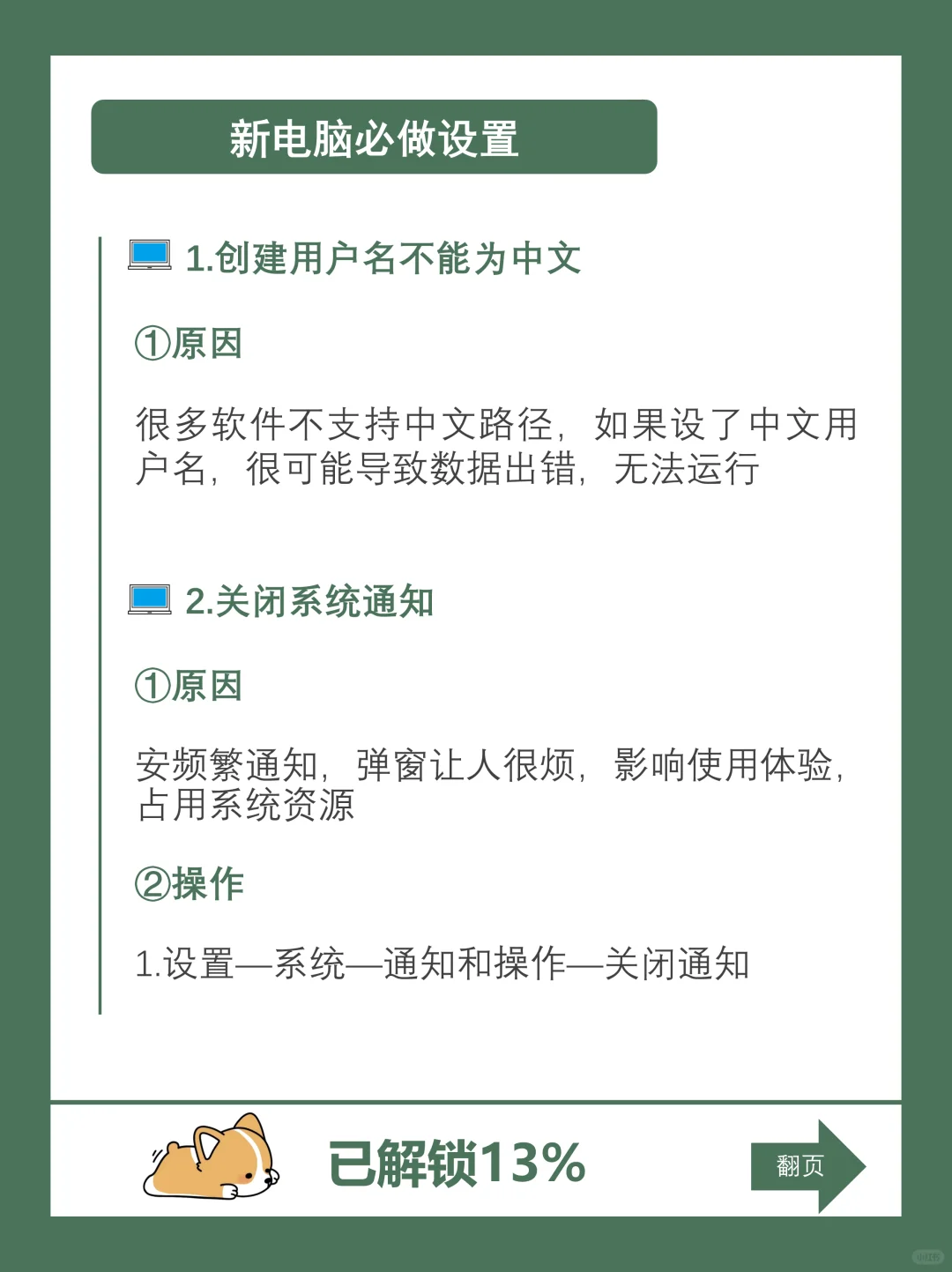 收到新电脑，这么做让你的电脑永保流畅！