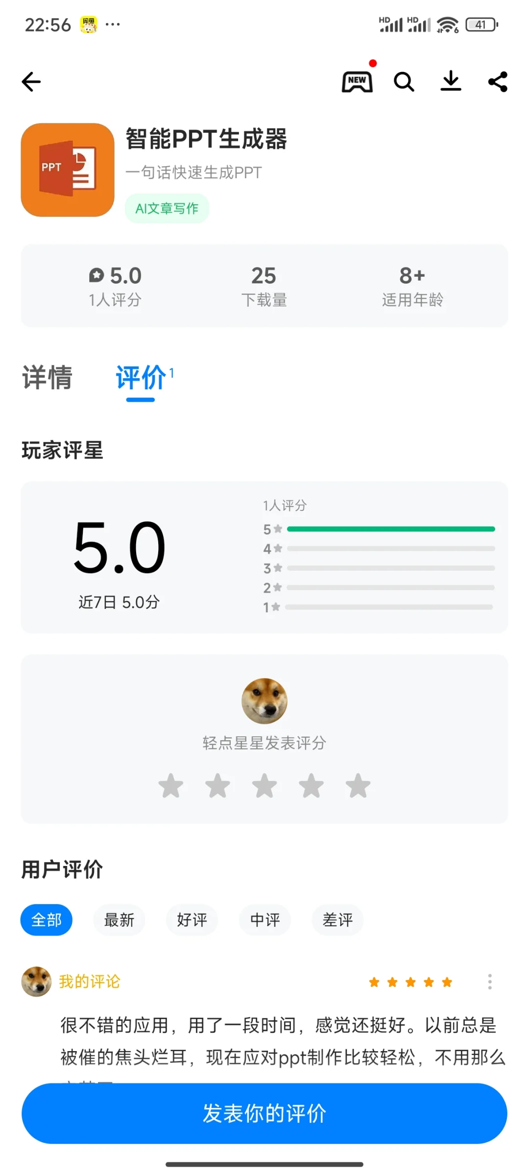 智能PPT生成器，上架啦！