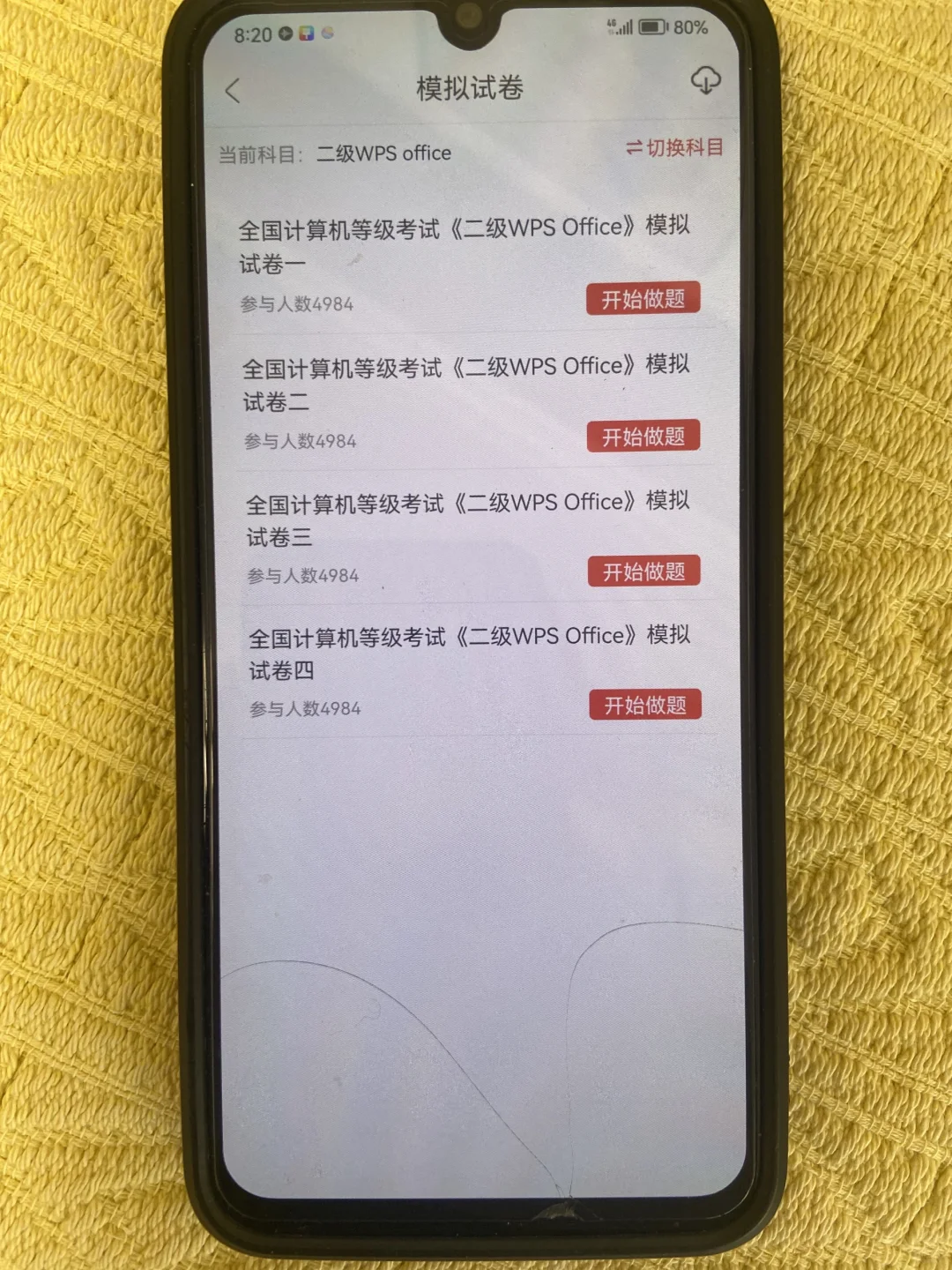 计算机二级，一个巨恶心但可以过线的app！