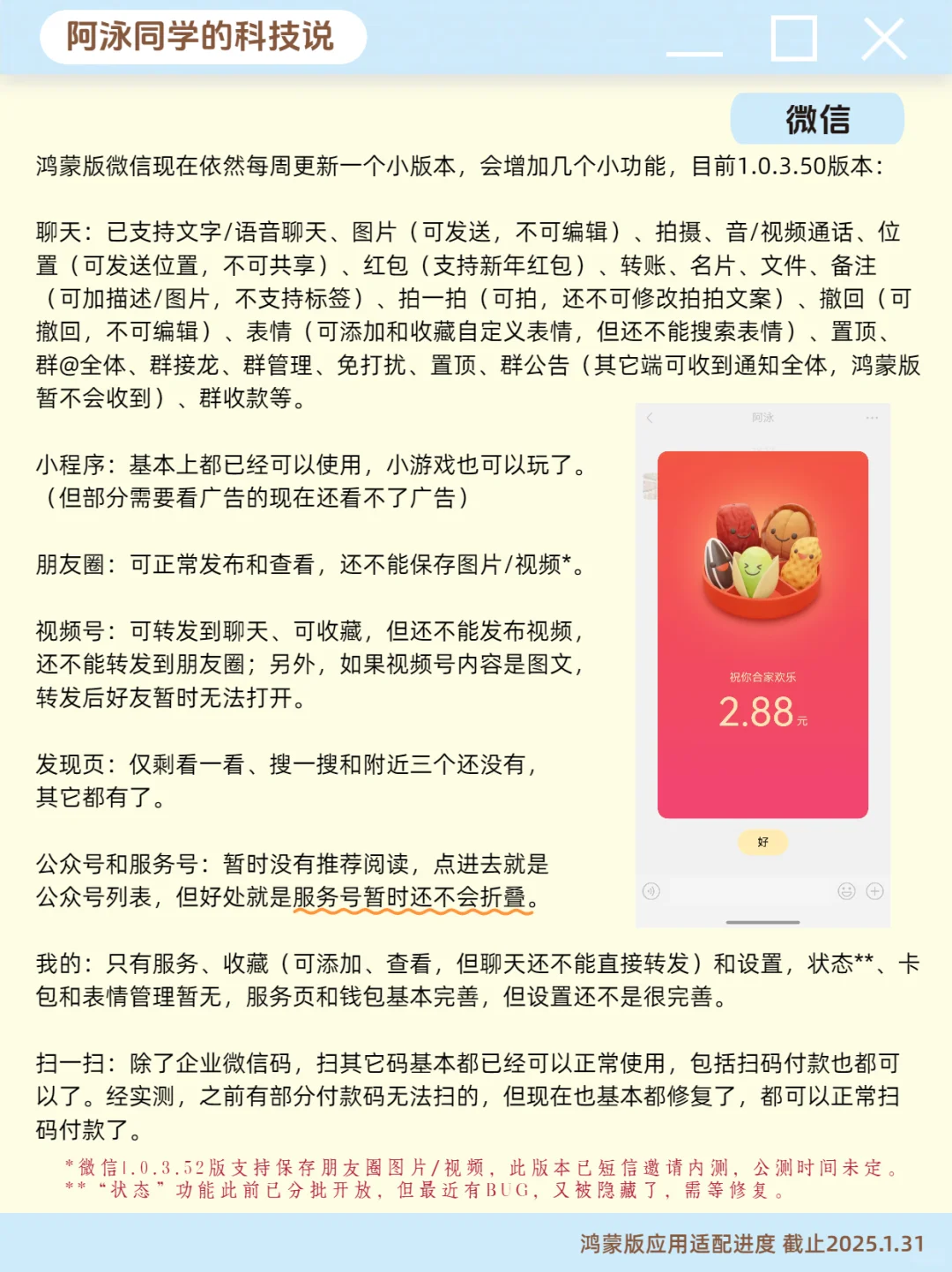 盘点各大厂的鸿蒙原生应用开发进度 第4期