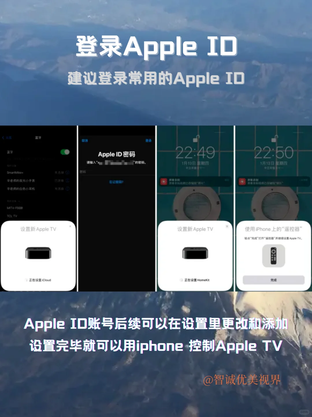 Apple TV激活流程