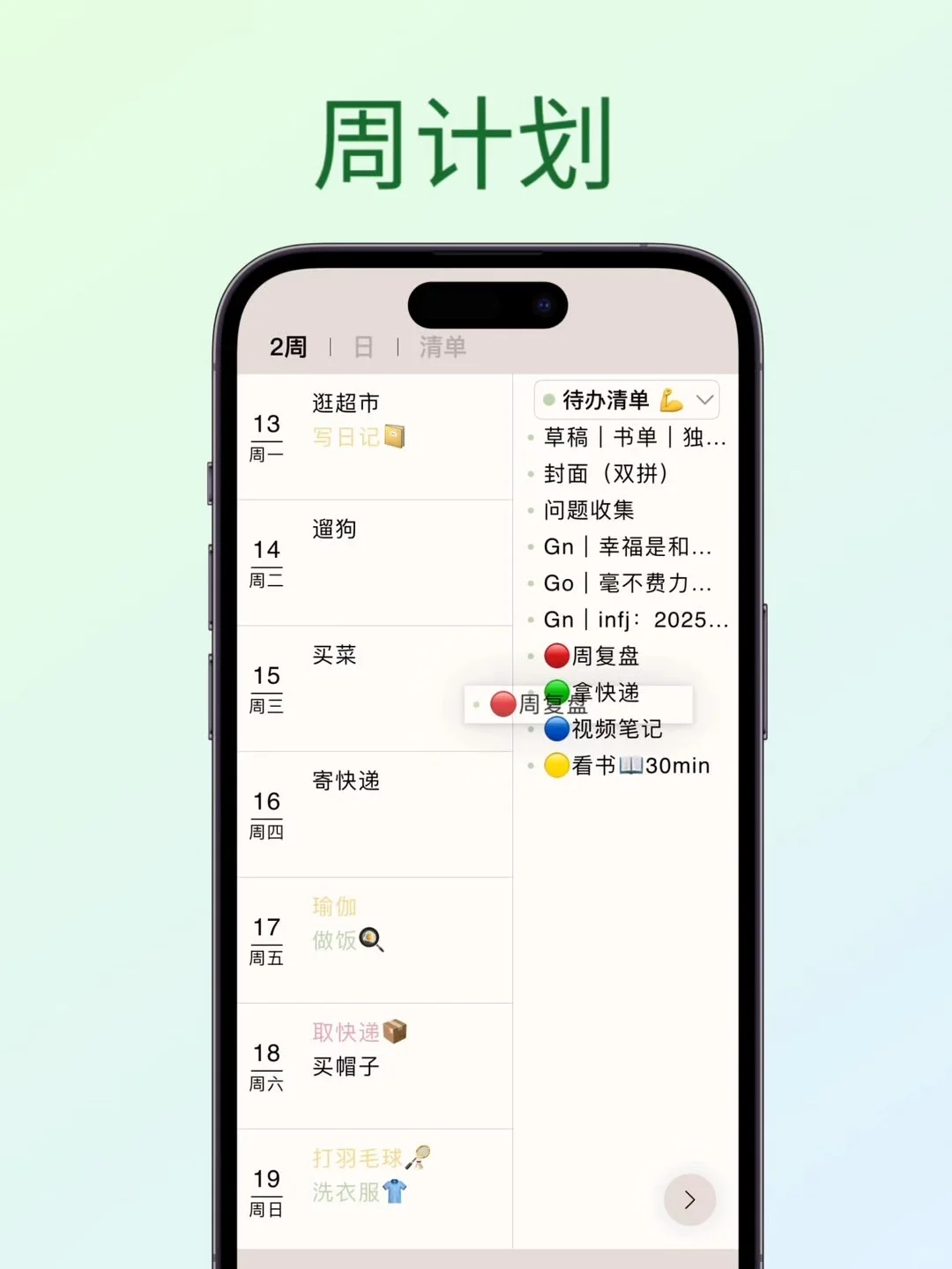 长期摆烂后，这个App也太适合重启人生了