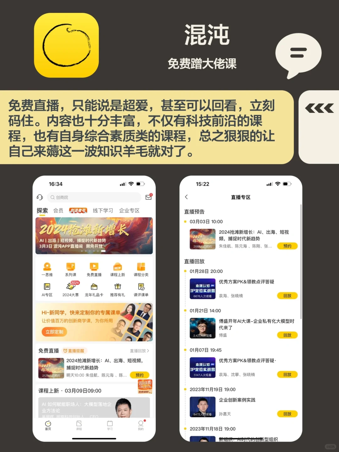 打破信息差💡6个提升认知app