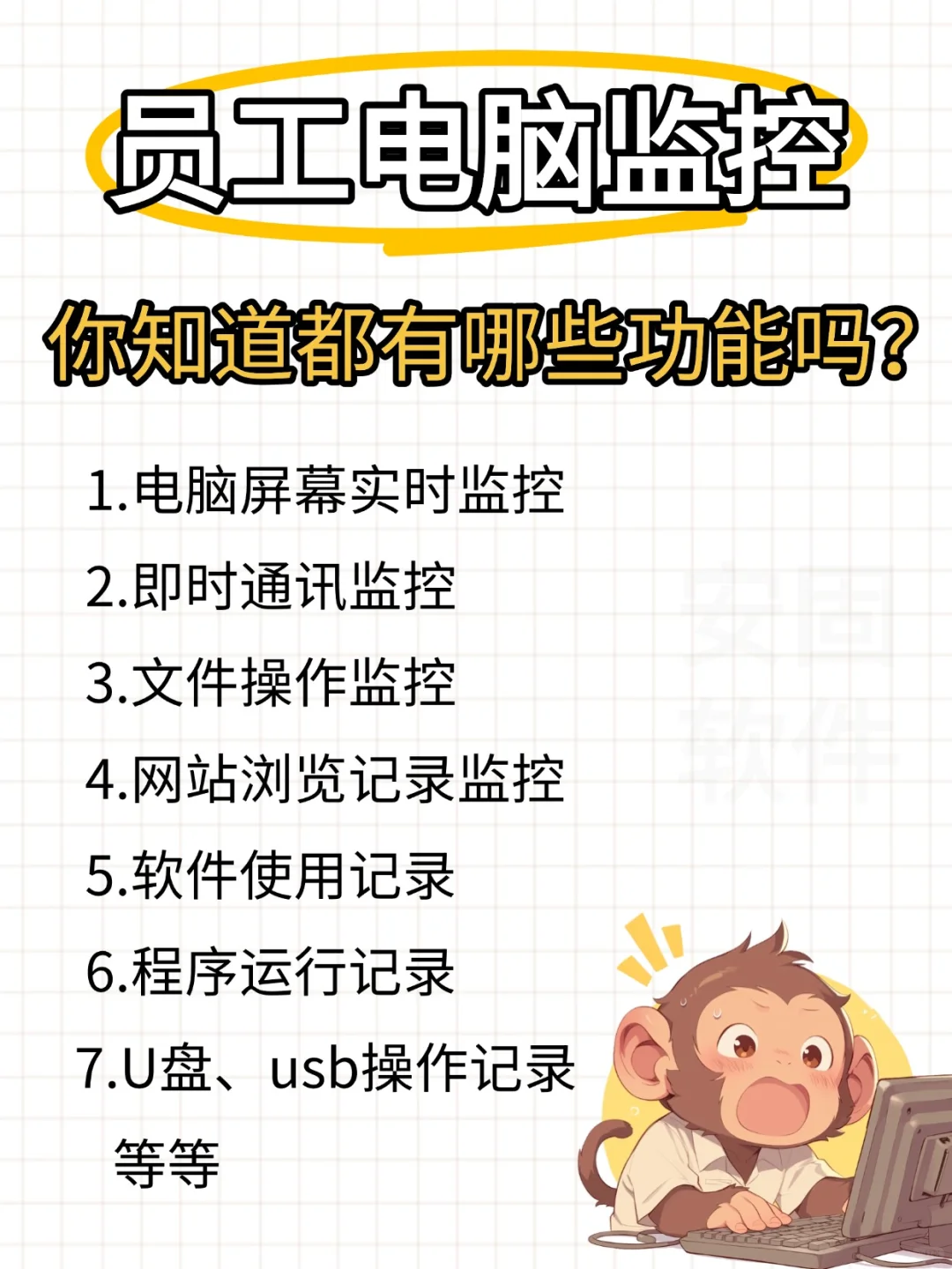 电脑监控软件都能监控到什么内容？