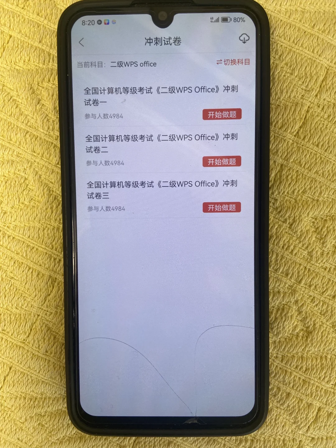 计算机二级，一个巨恶心但可以过线的app！