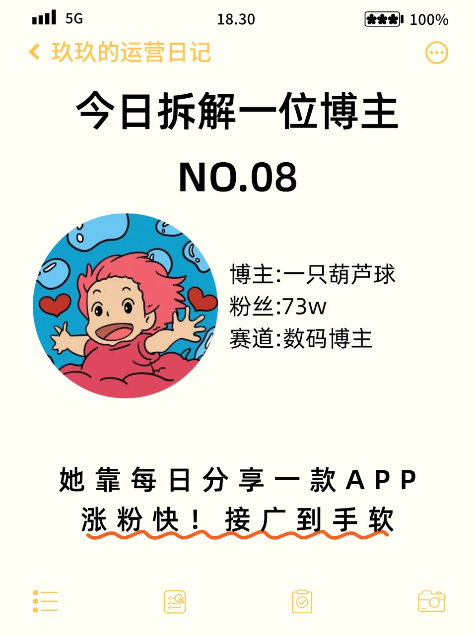 她靠分享一款app涨粉千万，接广到手软⁉