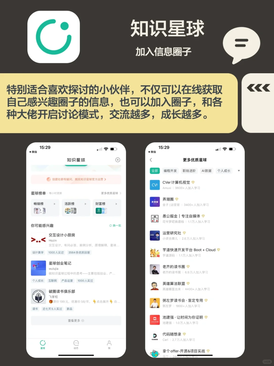 打破信息差💡6个提升认知app