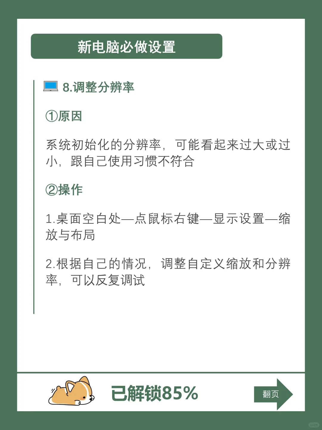 收到新电脑，这么做让你的电脑永保流畅！