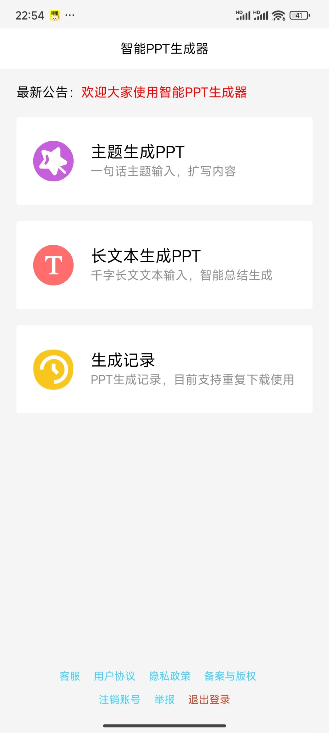 智能PPT生成器，上架啦！