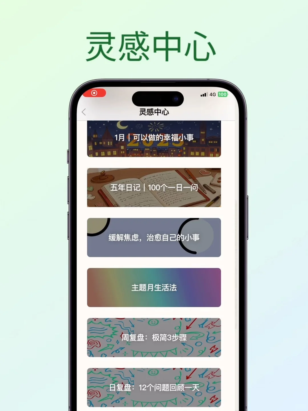 长期摆烂后，这个App也太适合重启人生了