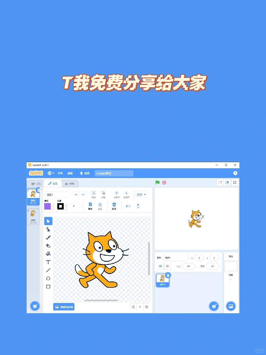 如何下载少儿电脑编程软件scratch