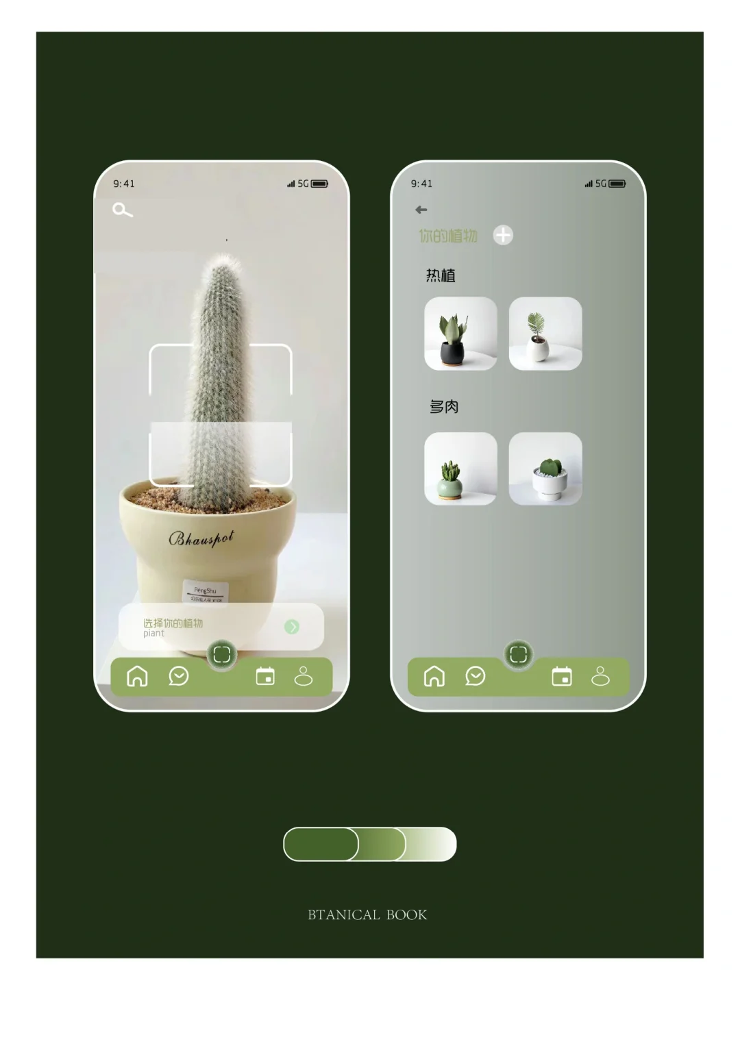 植物APP交互设计