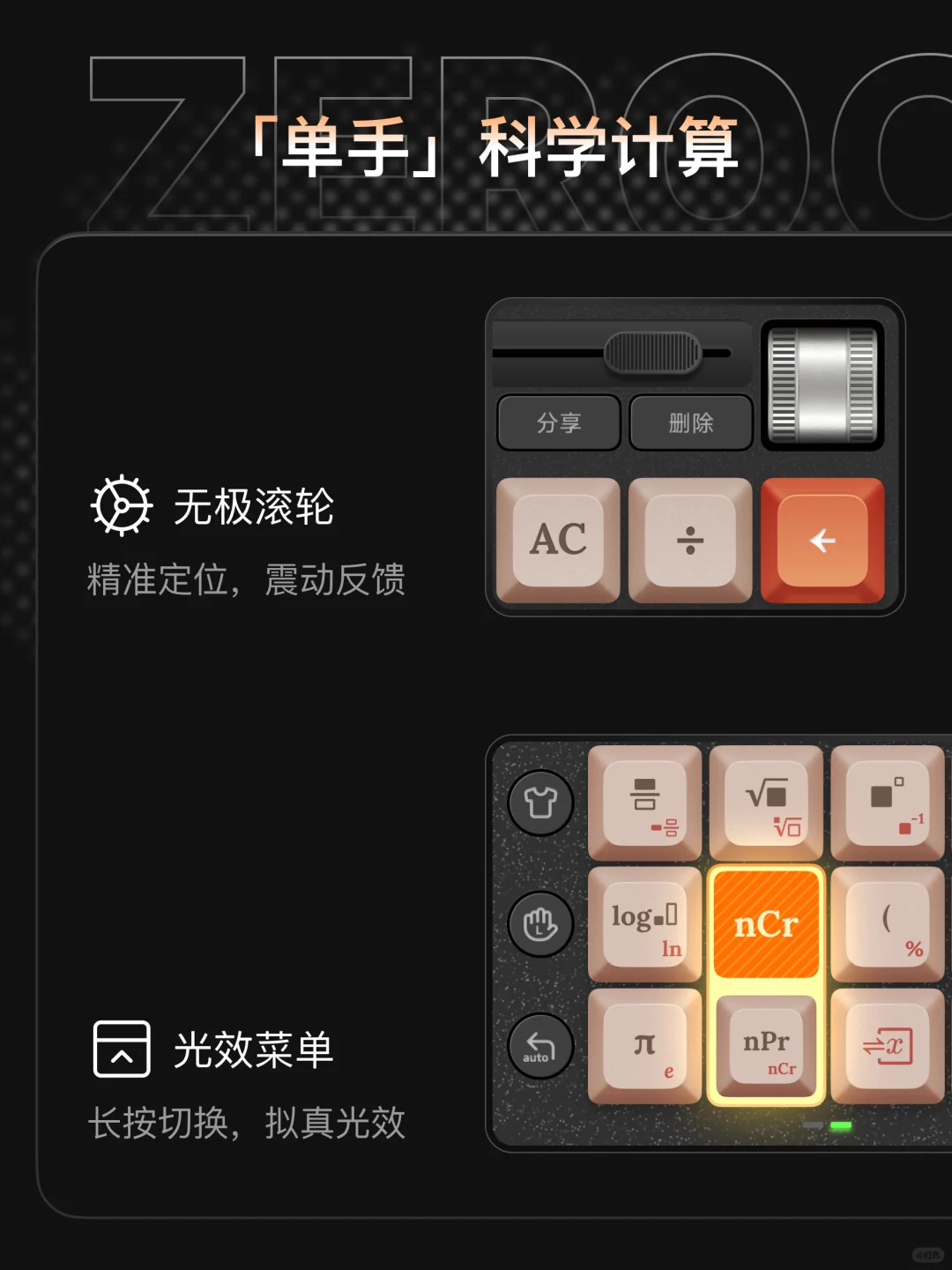 计算器App，但茶轴拟物