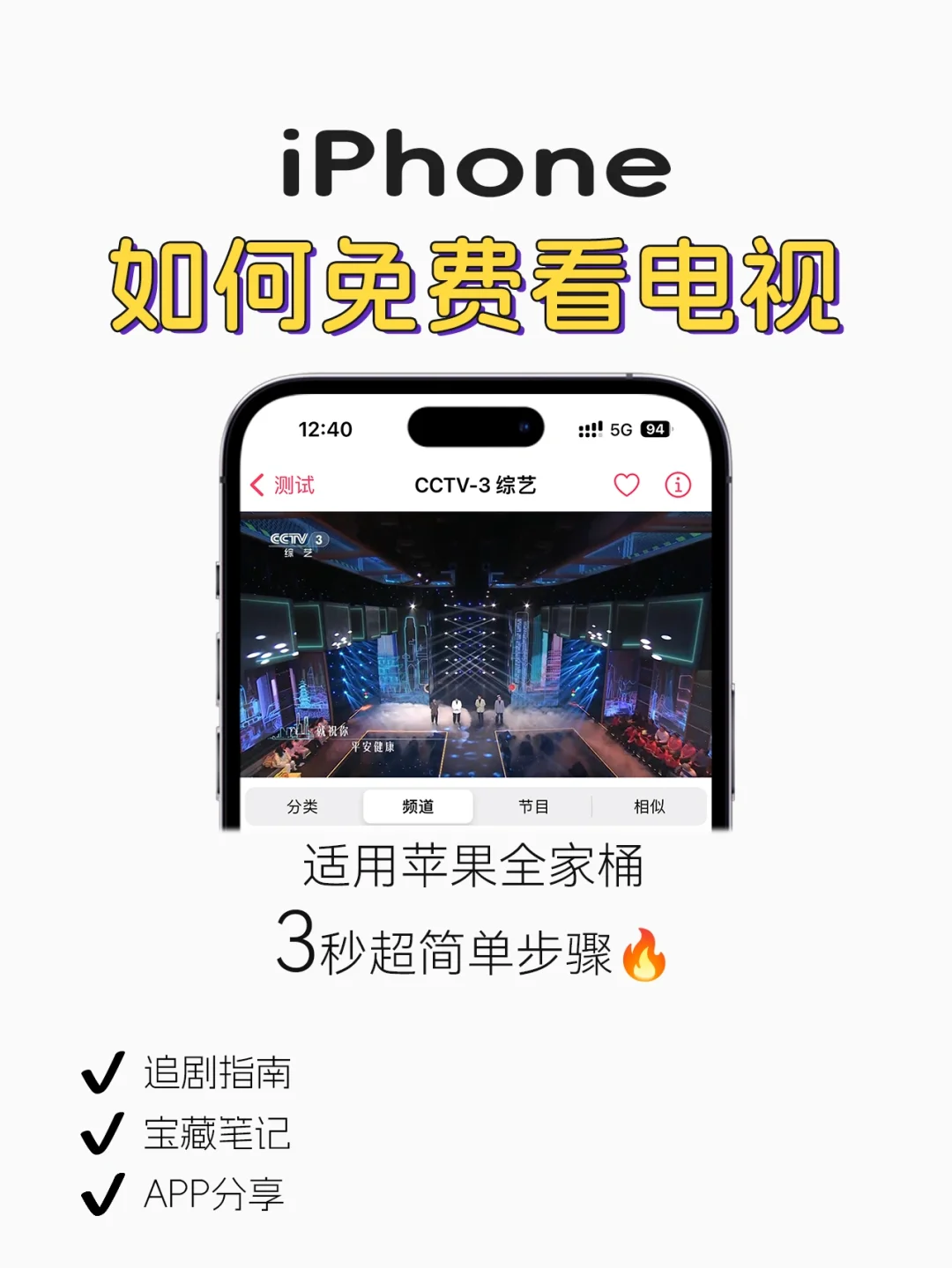 后悔没早点知道iPhone可以免费看电视📺