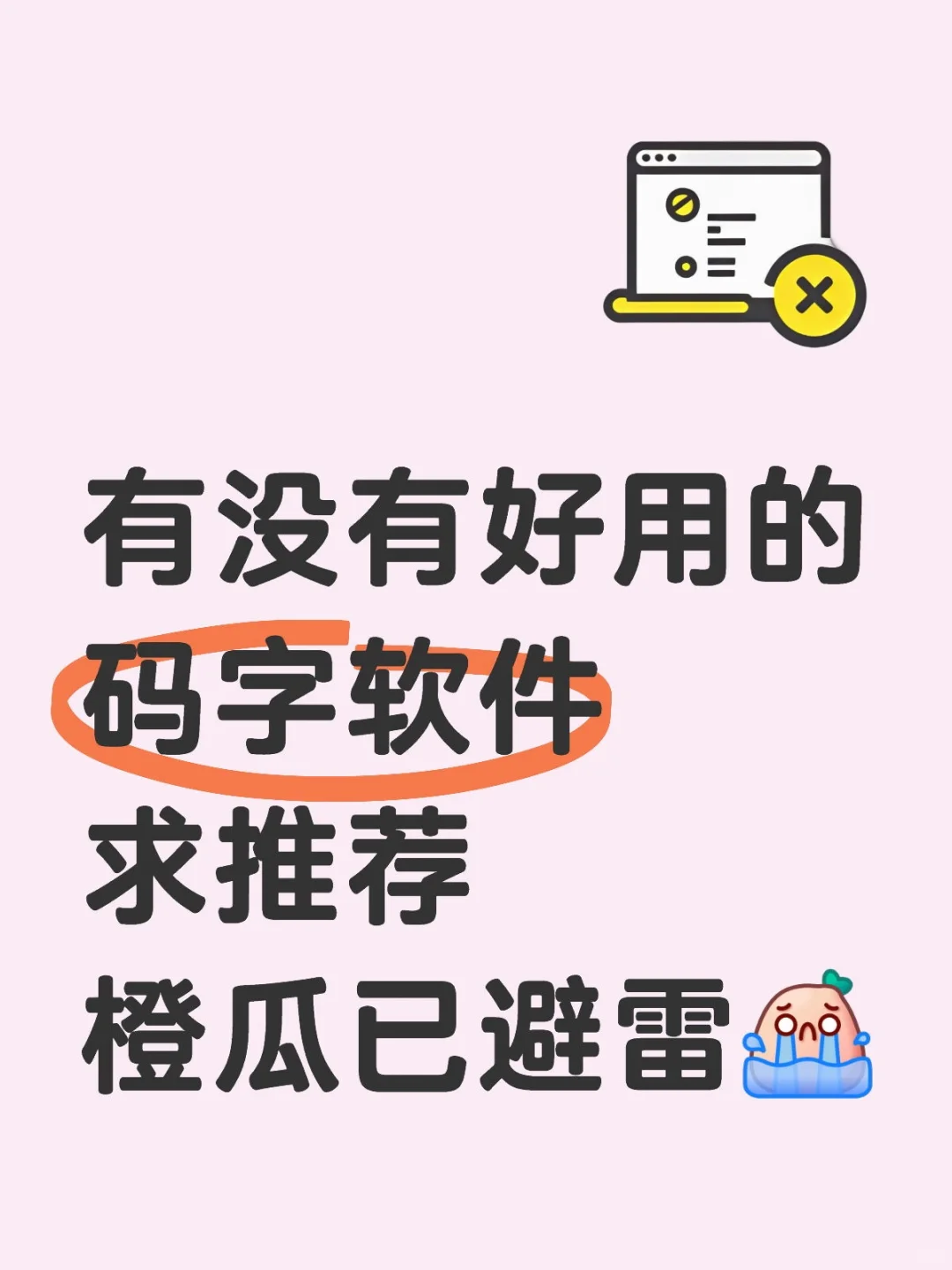 为什么橙瓜电脑登不上了😭