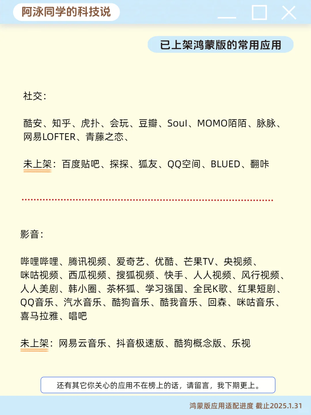 盘点各大厂的鸿蒙原生应用开发进度 第4期