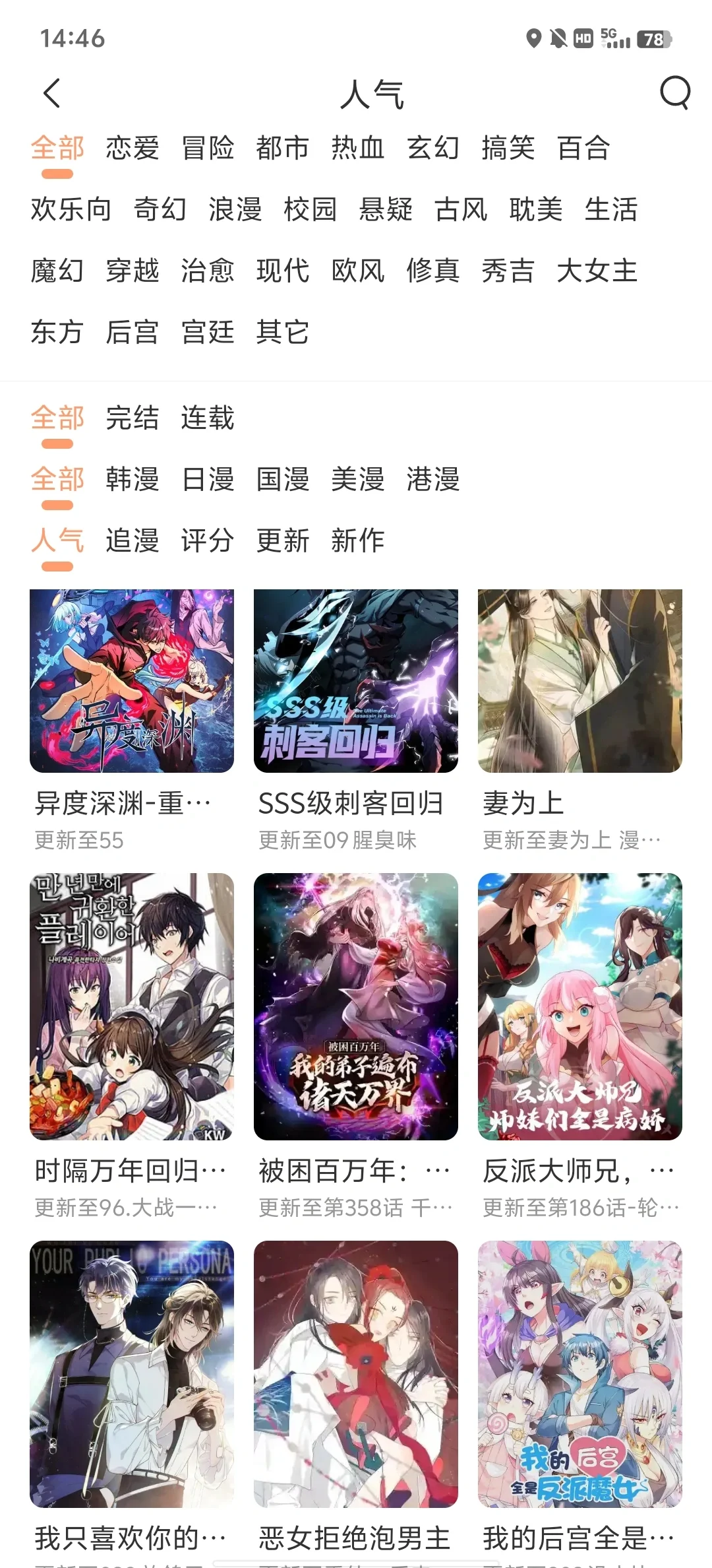 iOS也可以用的看漫ap！！很全很全