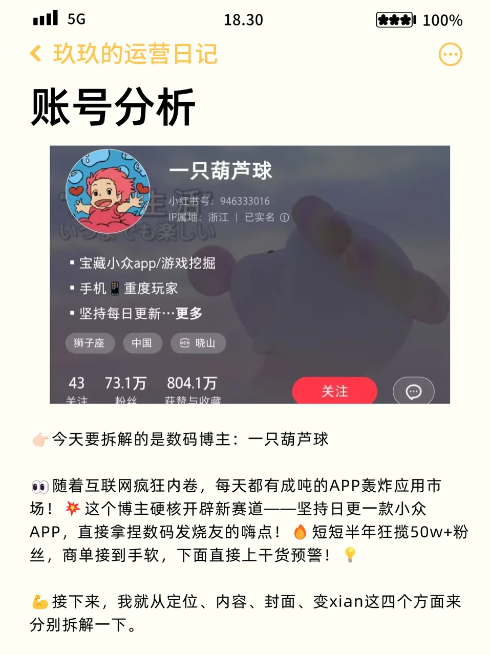 她靠分享一款app涨粉千万，接广到手软⁉