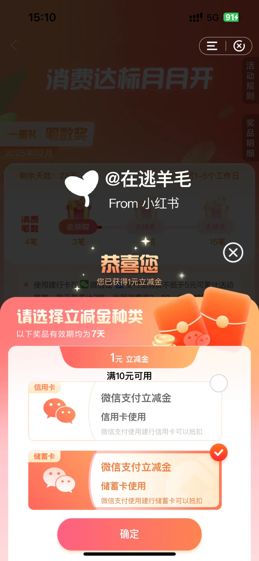 无损完成建行达标月月开任务