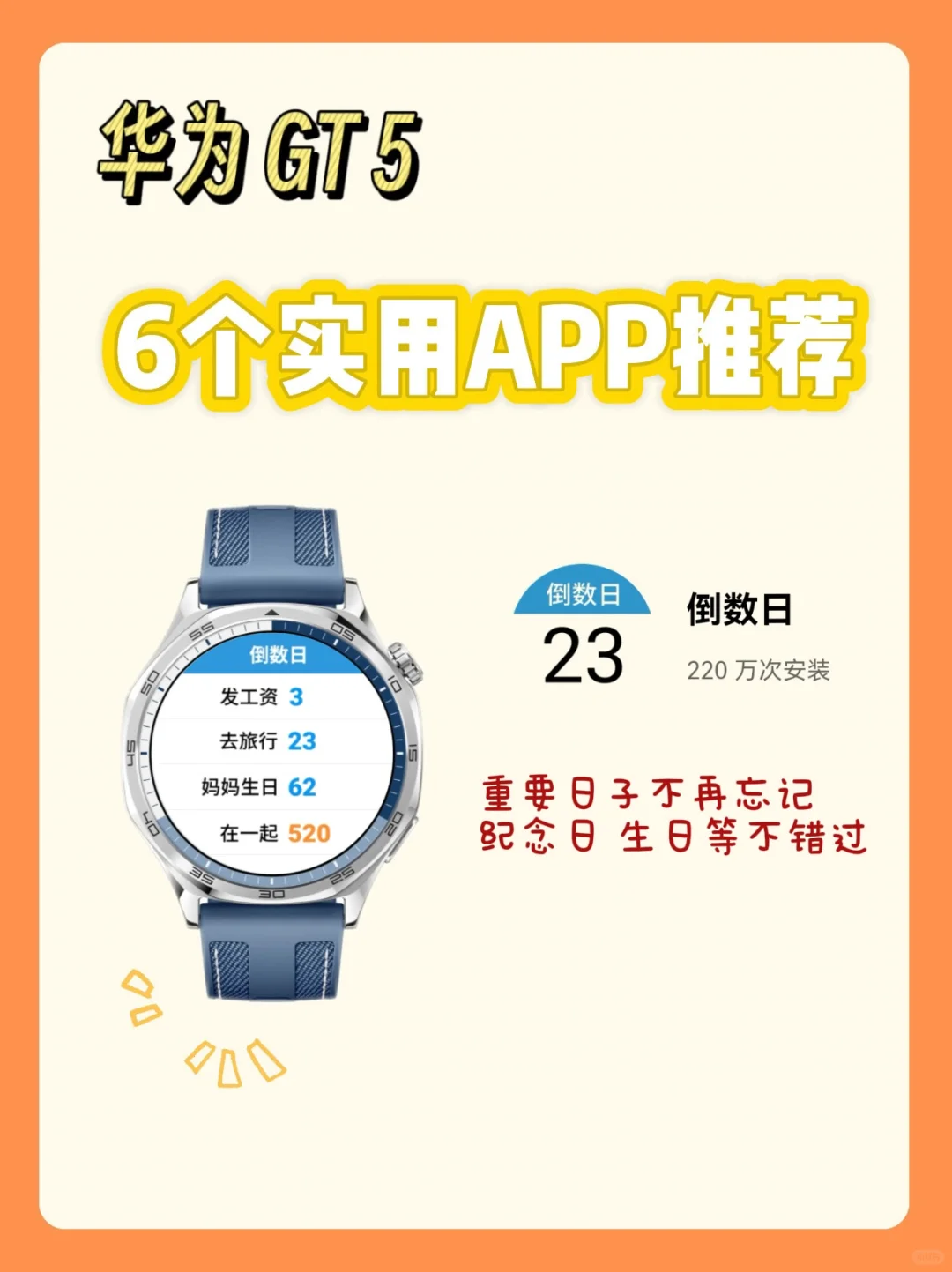 ⌚️华为WATCH GT5应用推荐✨