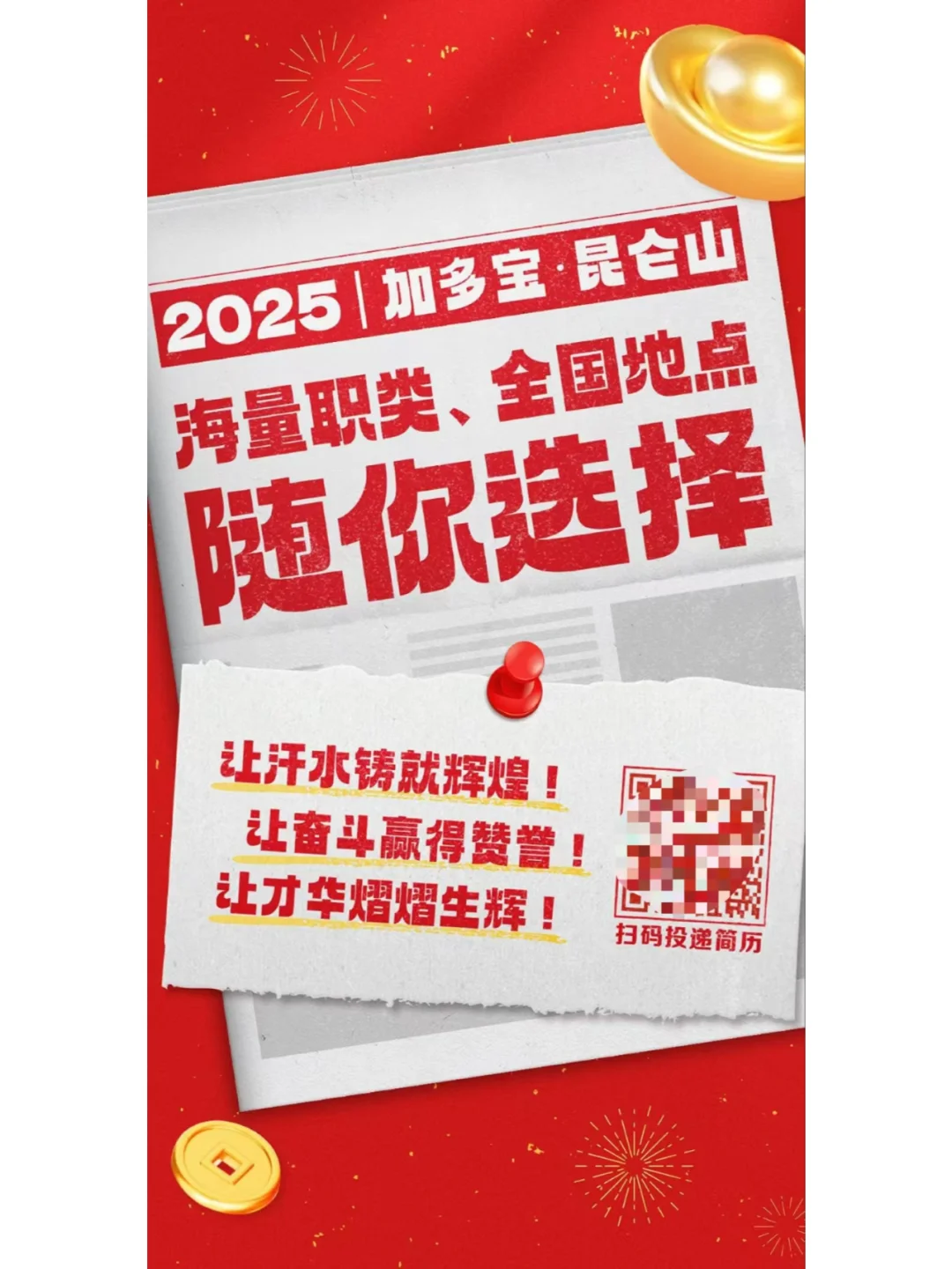 加多宝集团社招校招 全国各地有岗 速看！