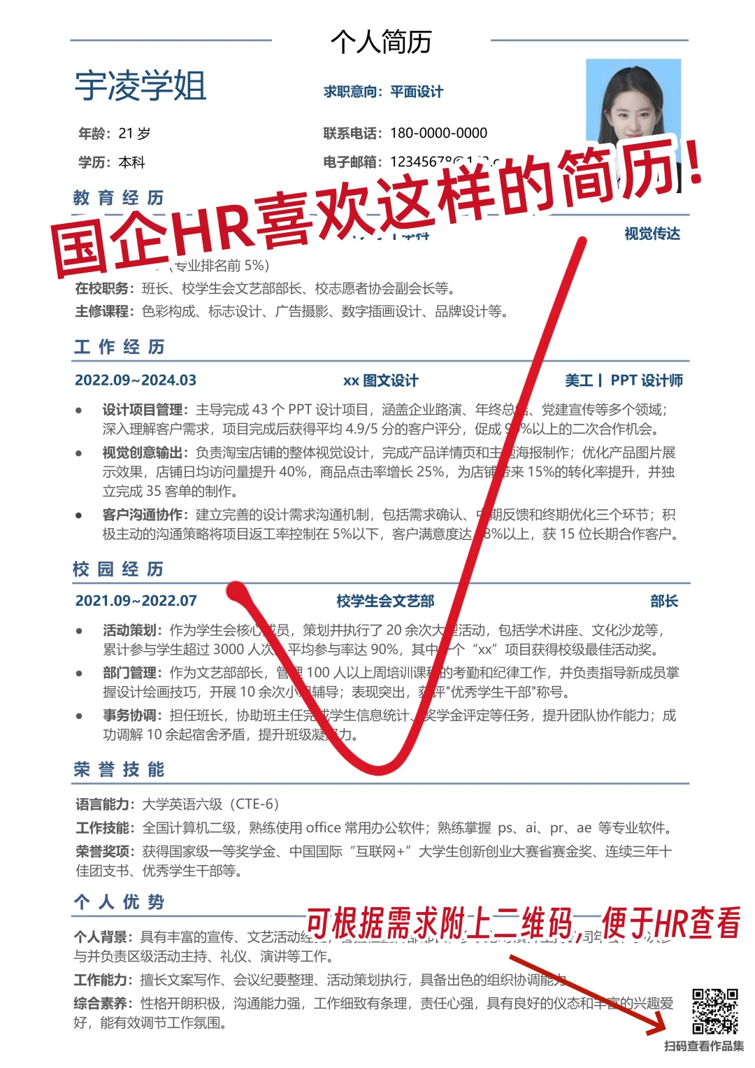 ㊙️这样写简历直接进面试！校招社招必看！
