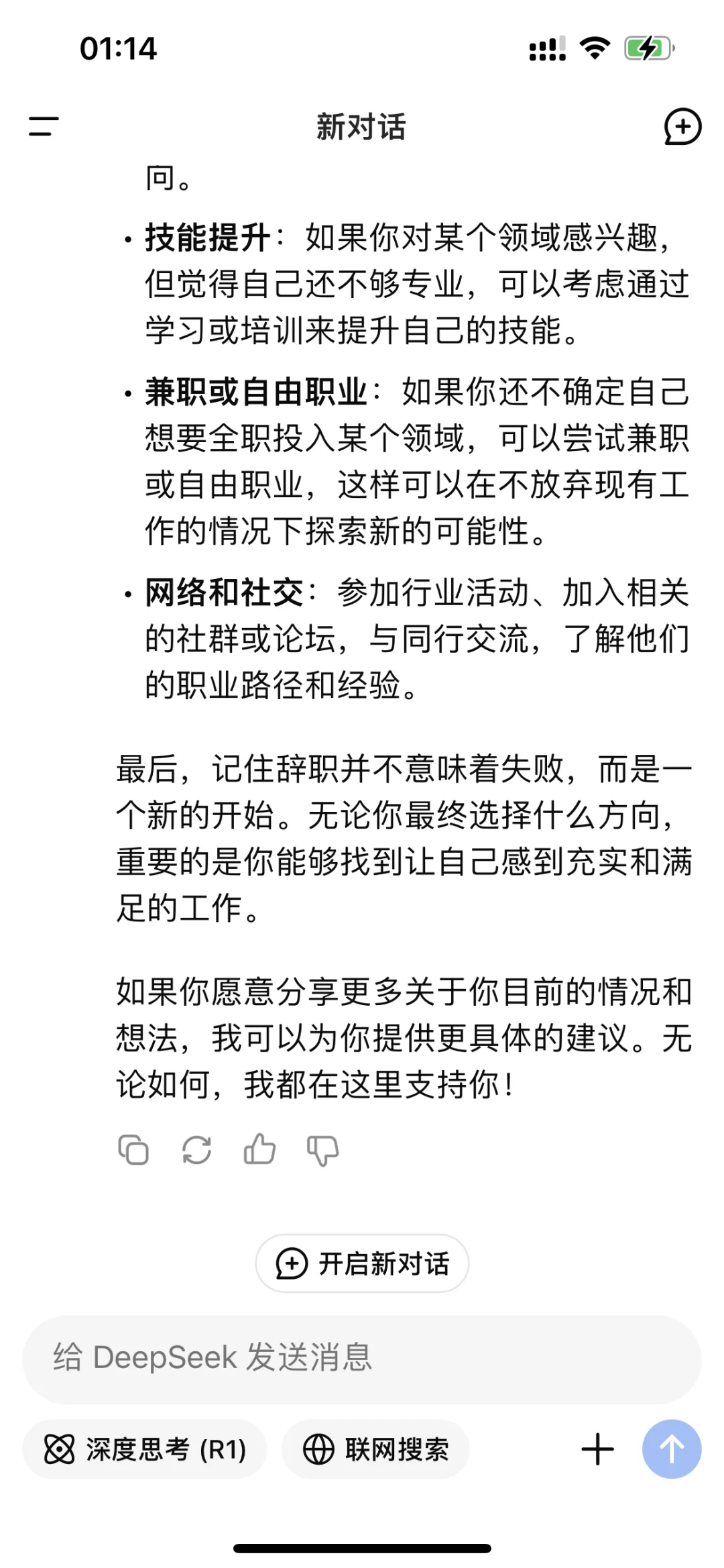 DeepSeek 真的是宝藏App