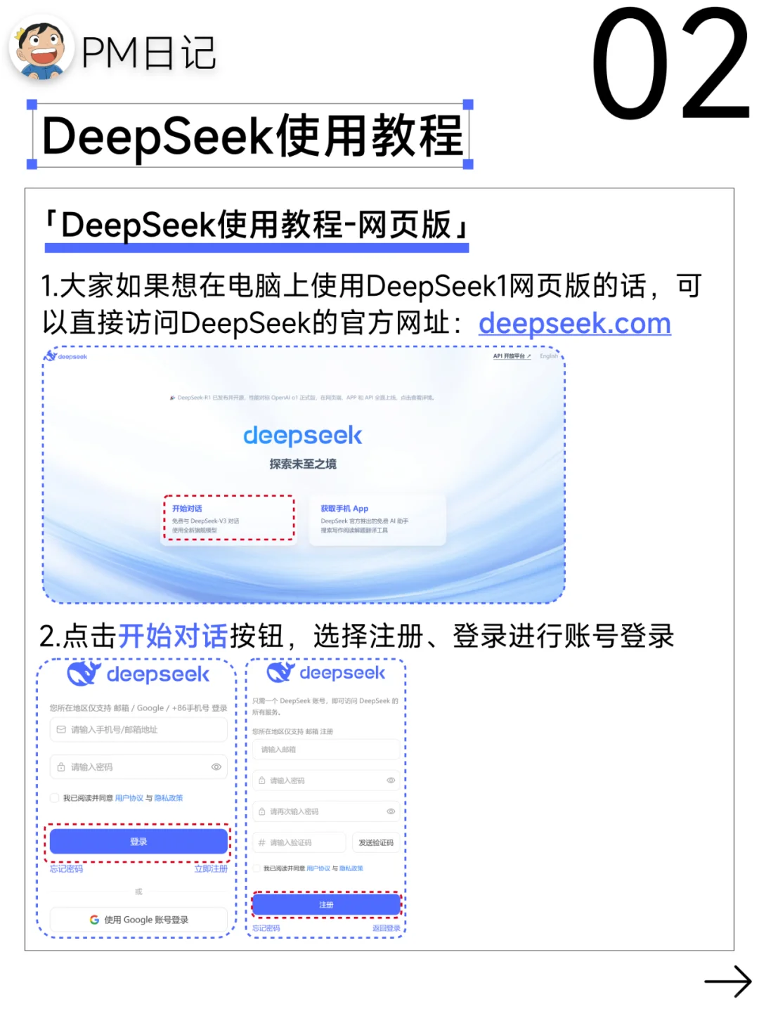 🚀DeepSeek保姆级使用教程 | 手机+电脑