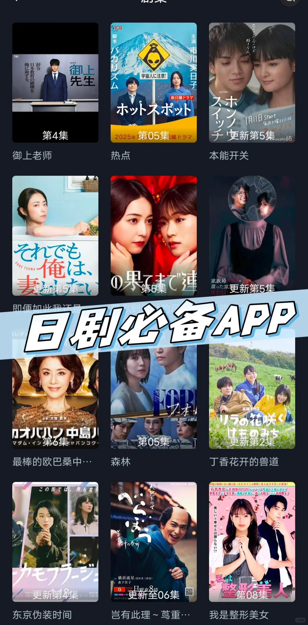 日剧控必备！这款 APP 太好用了吧！！