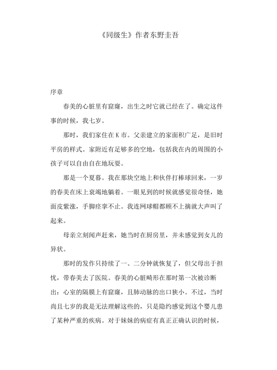 《同级生》by东野圭吾 电子书PDF