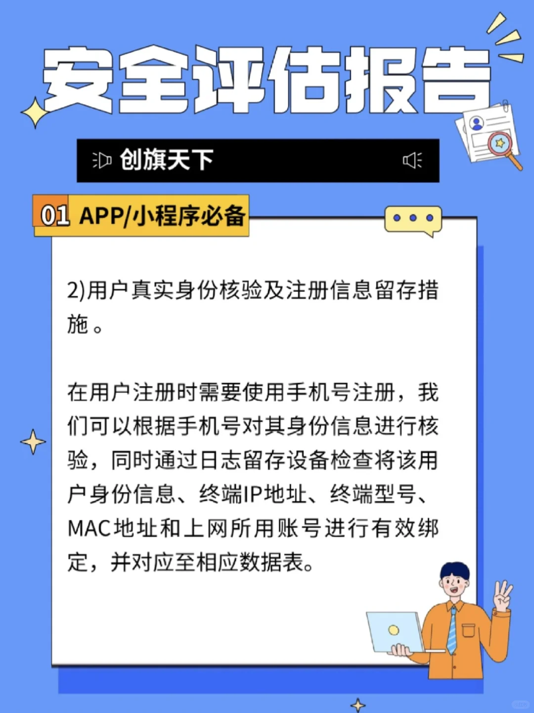 APP/小程序安全评估报告