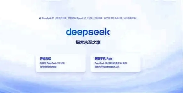 DeepSeek.app注册和使用流程全解析