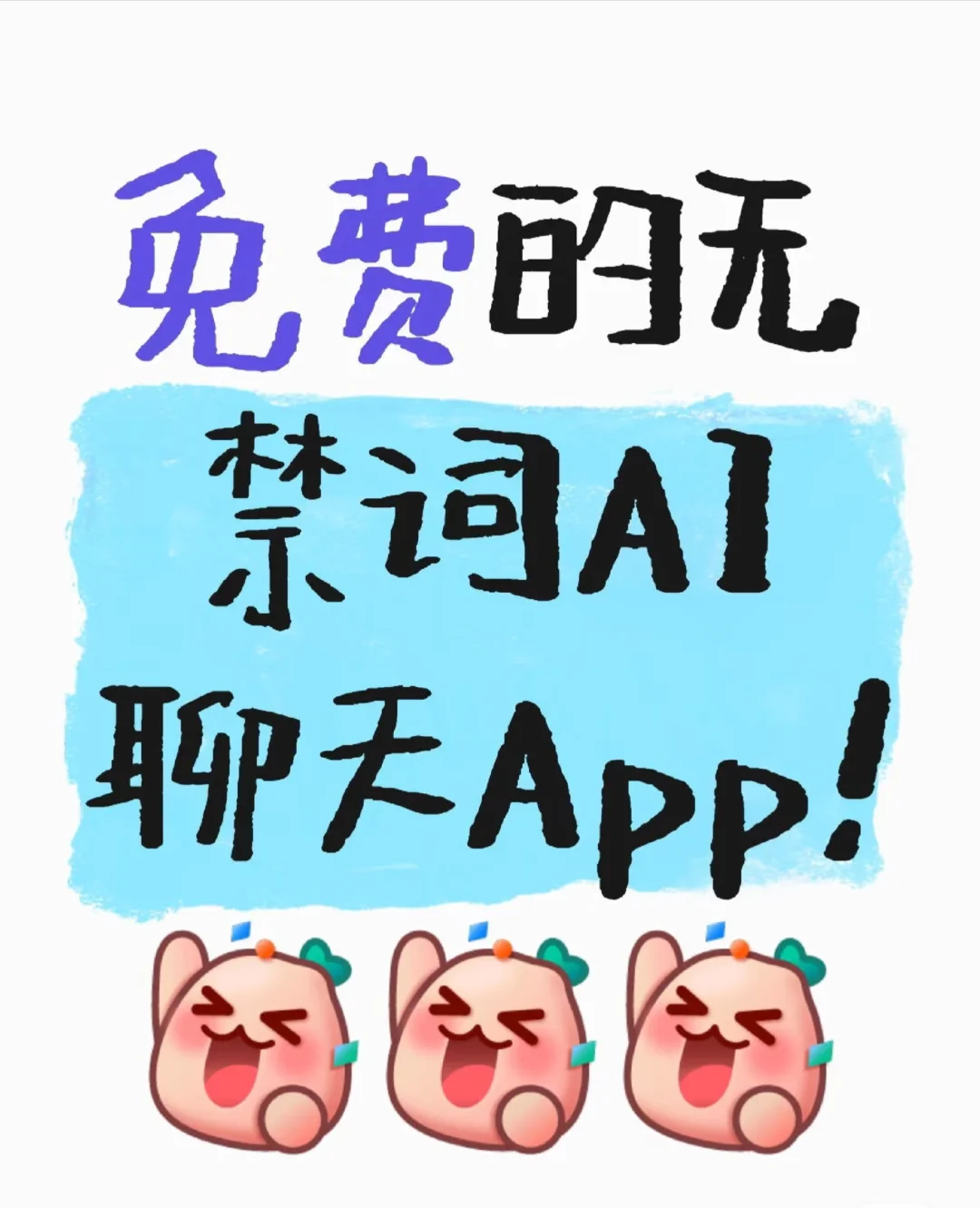 无限制词可放心冲！！