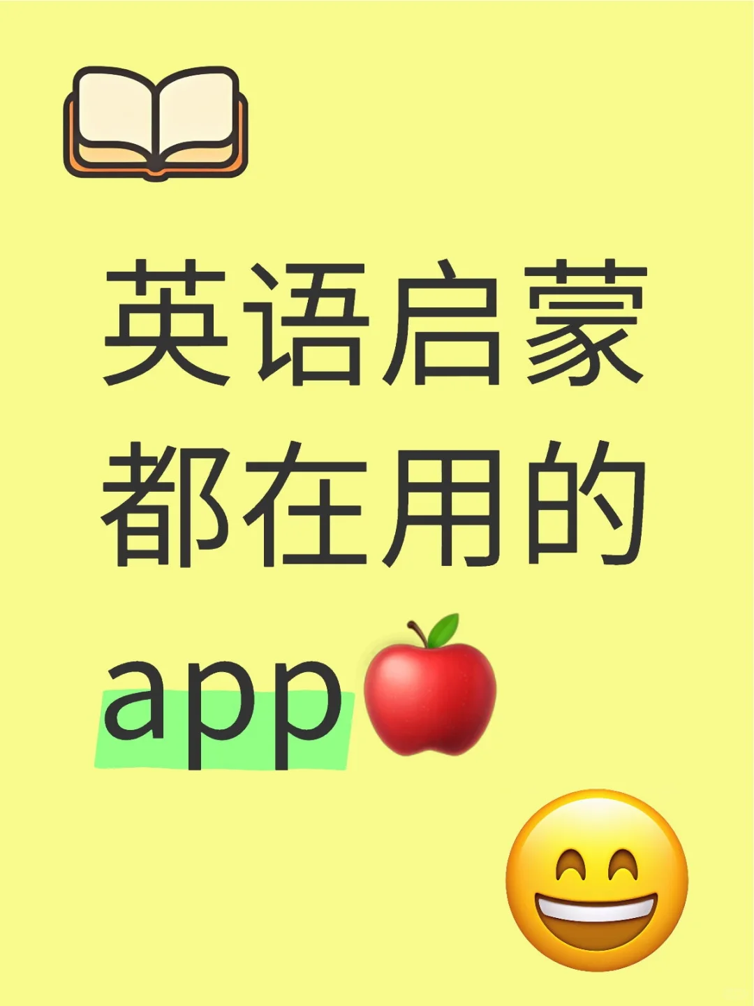 英语启蒙都在用的app🍎