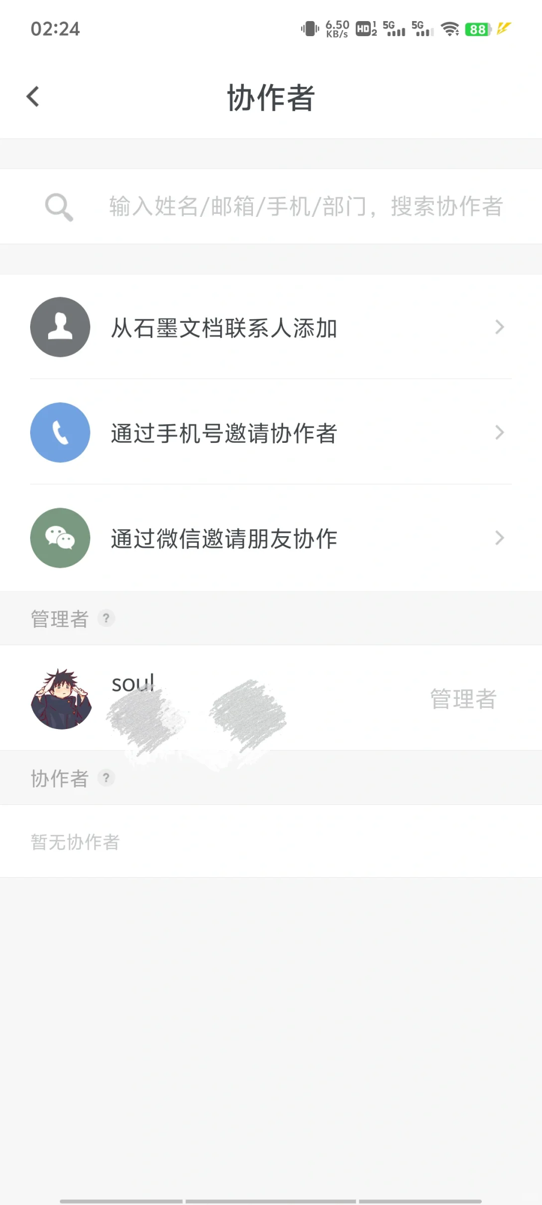 app推荐-石墨文档