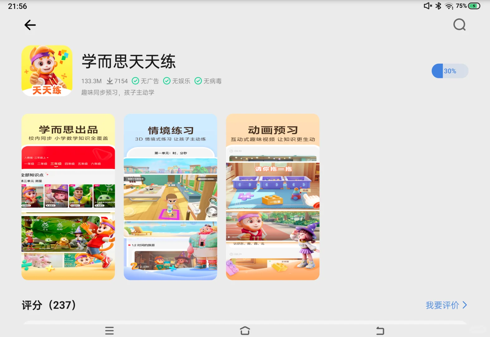 啥时候有这软件了