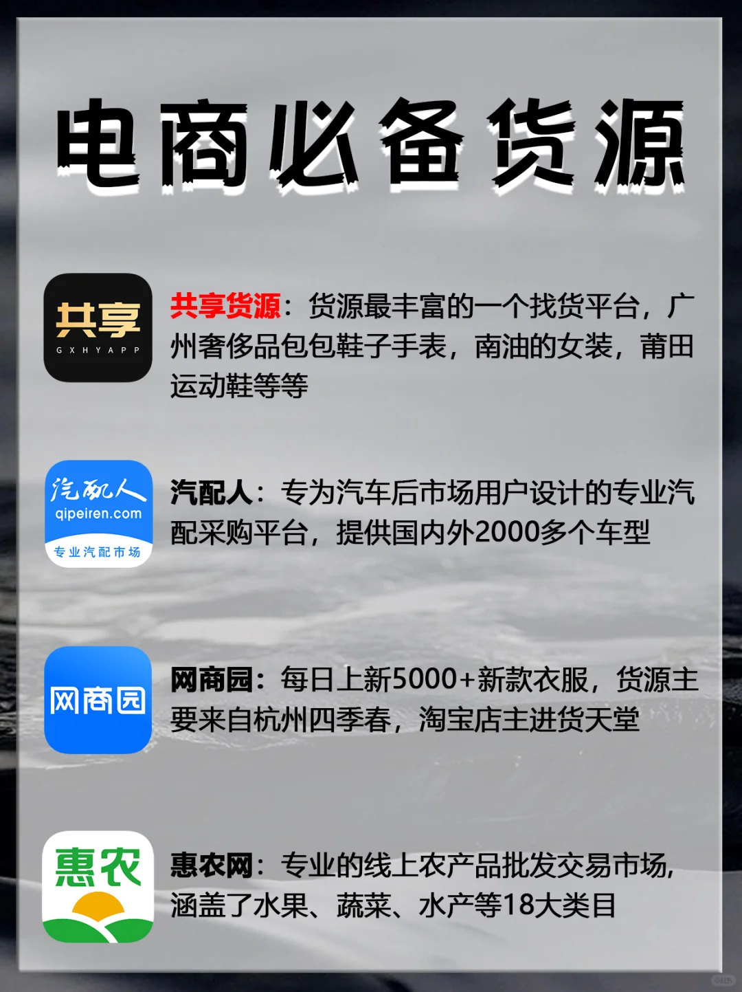 实用主义丨超全货源批发APP，全是批发价