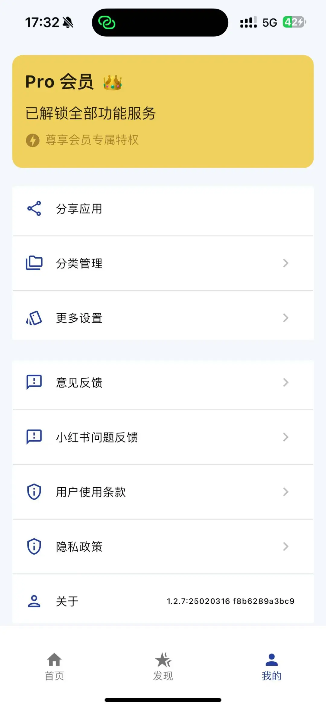 归物 Pro ，限免免费升级永久会员🎉
